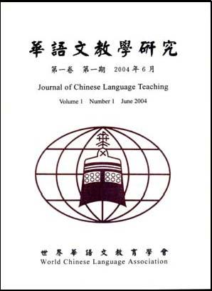 世界華語文教育學會