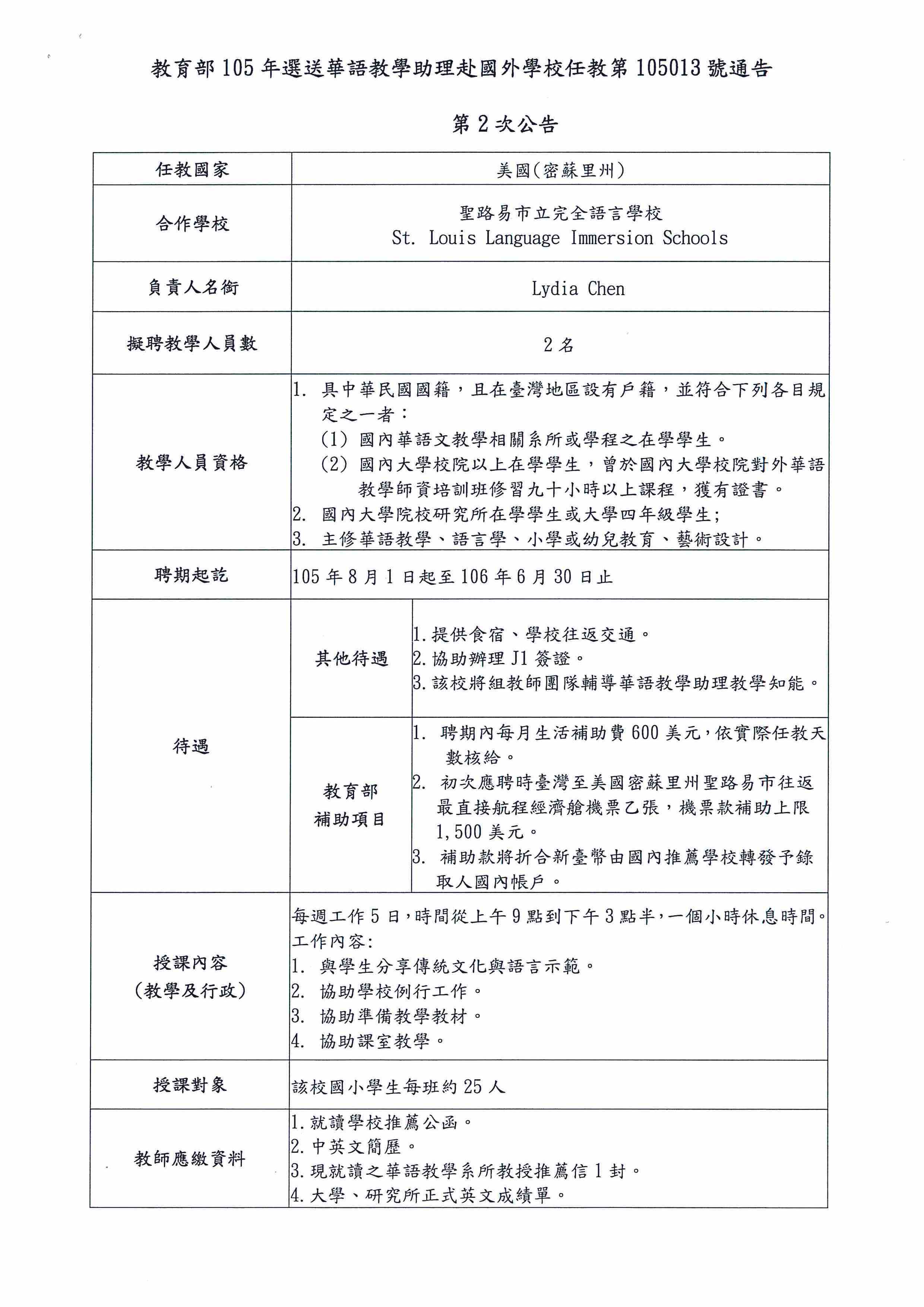 世界華語文教育學會
